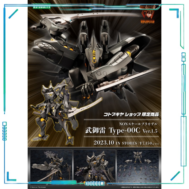 【Spot Supply】Kotobukiya Muv-Lu - Kotobukiya Muv-Luv recensie en prijs